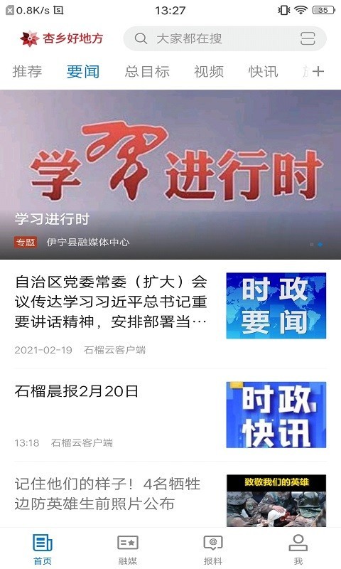 杏乡好地方软件封面