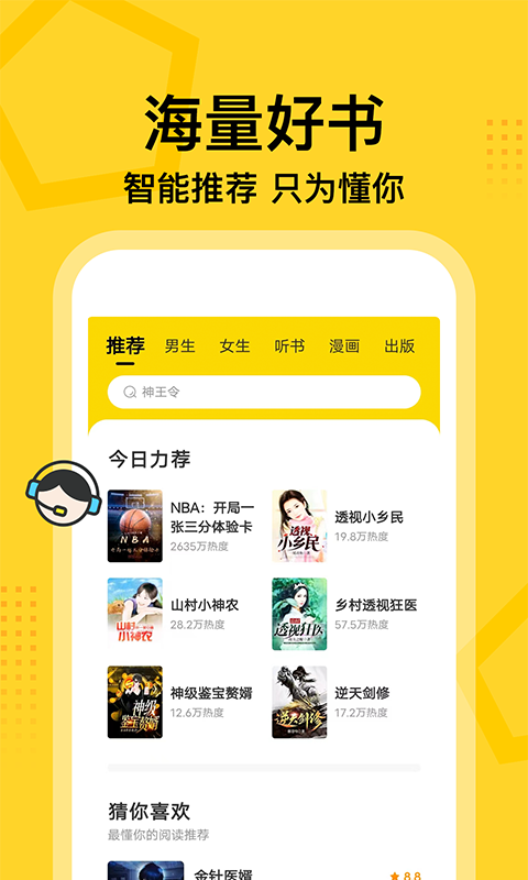 七读免费小说软件封面