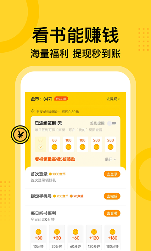 七读免费小说软件封面