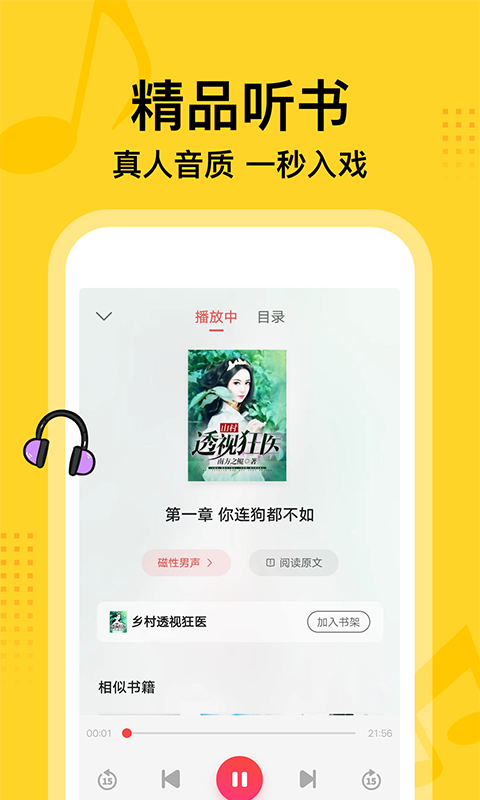 七读免费小说软件封面