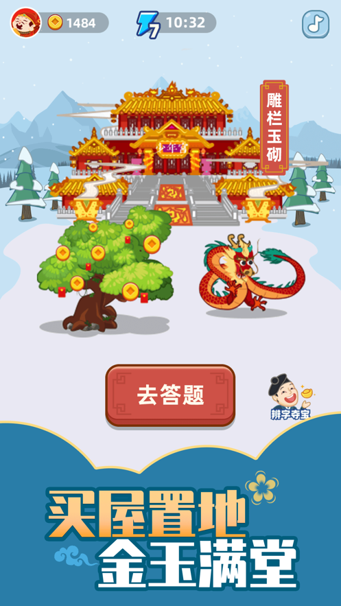 成语黄金屋第2张手机截图