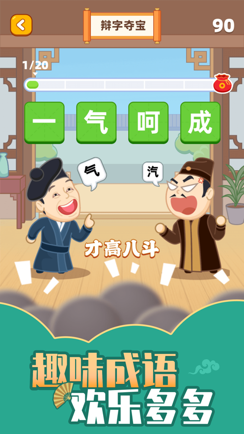 成语黄金屋第3张手机截图