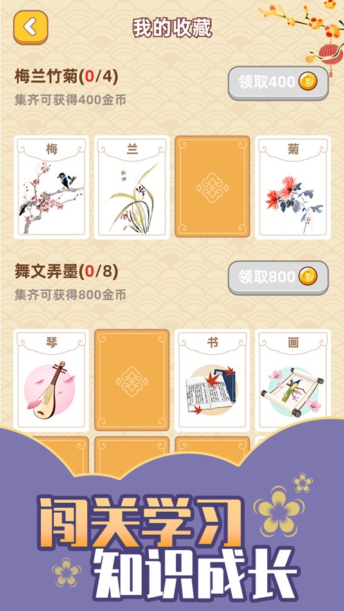 成语黄金屋第5张手机截图