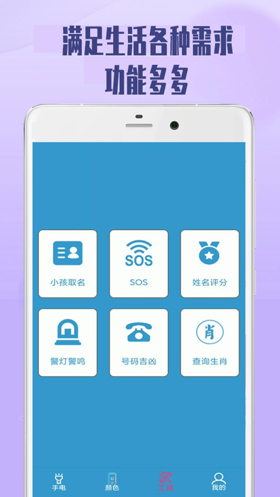 极速手电筒软件封面
