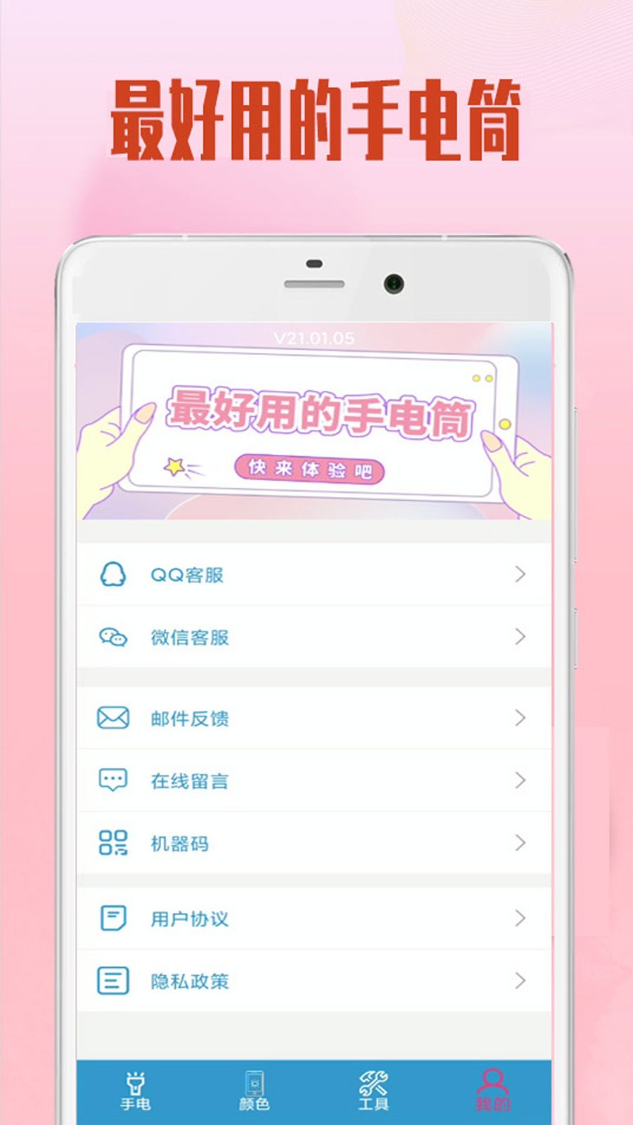 极速手电筒软件封面