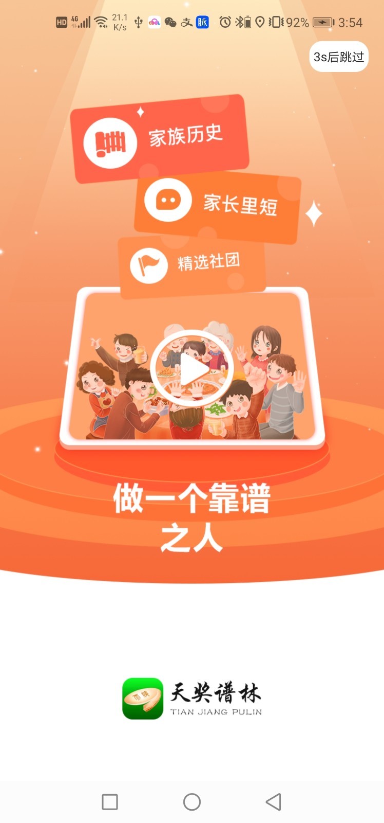 天奖谱林软件封面