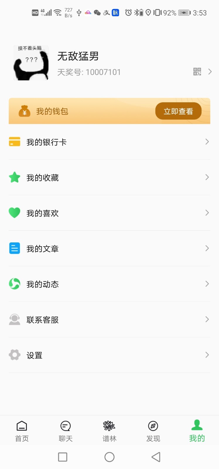 天奖谱林软件封面