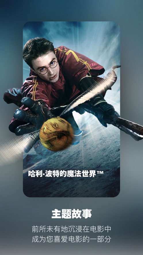 北京环球度假区软件封面