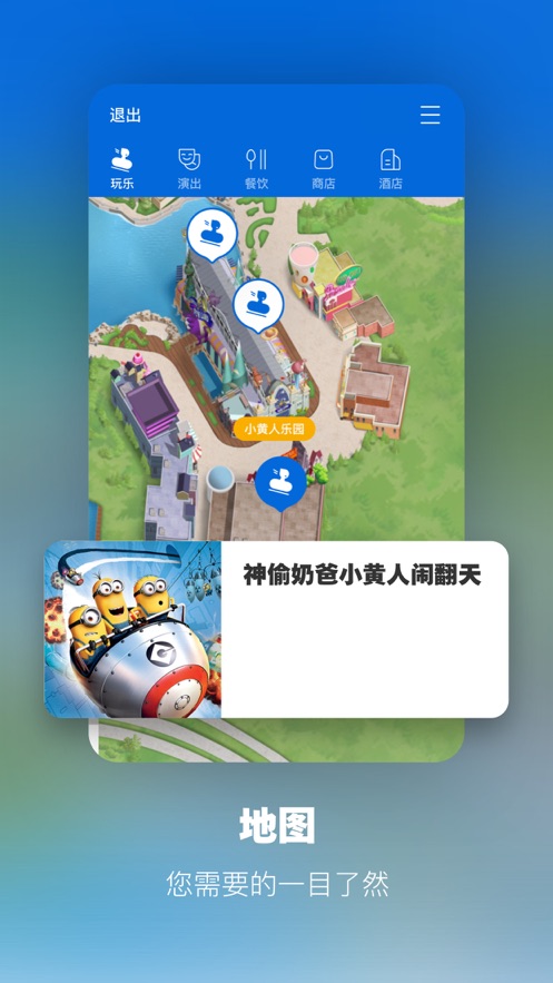 北京环球度假区软件封面