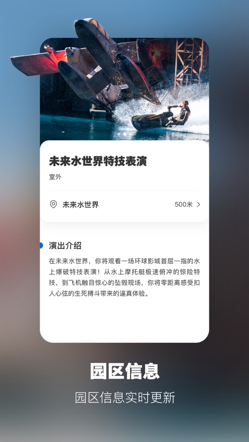 北京环球度假区软件封面