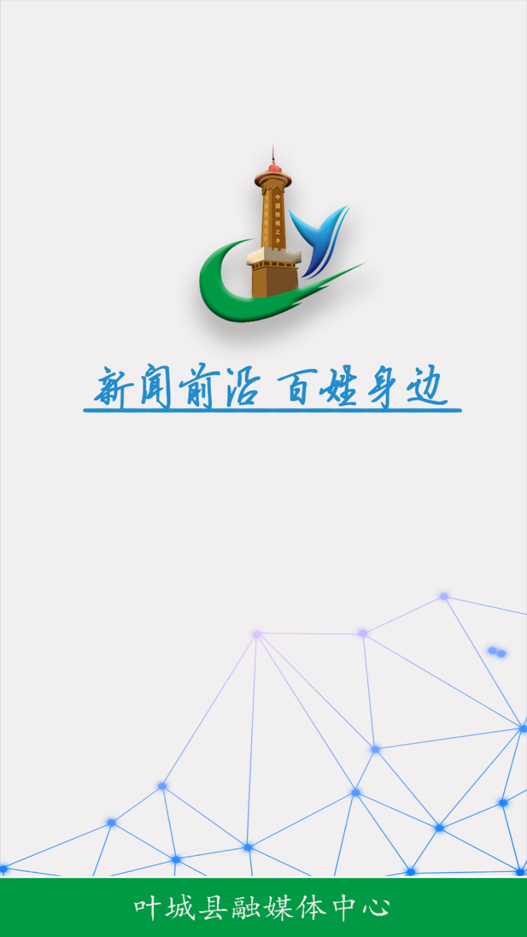 叶城好地方软件封面