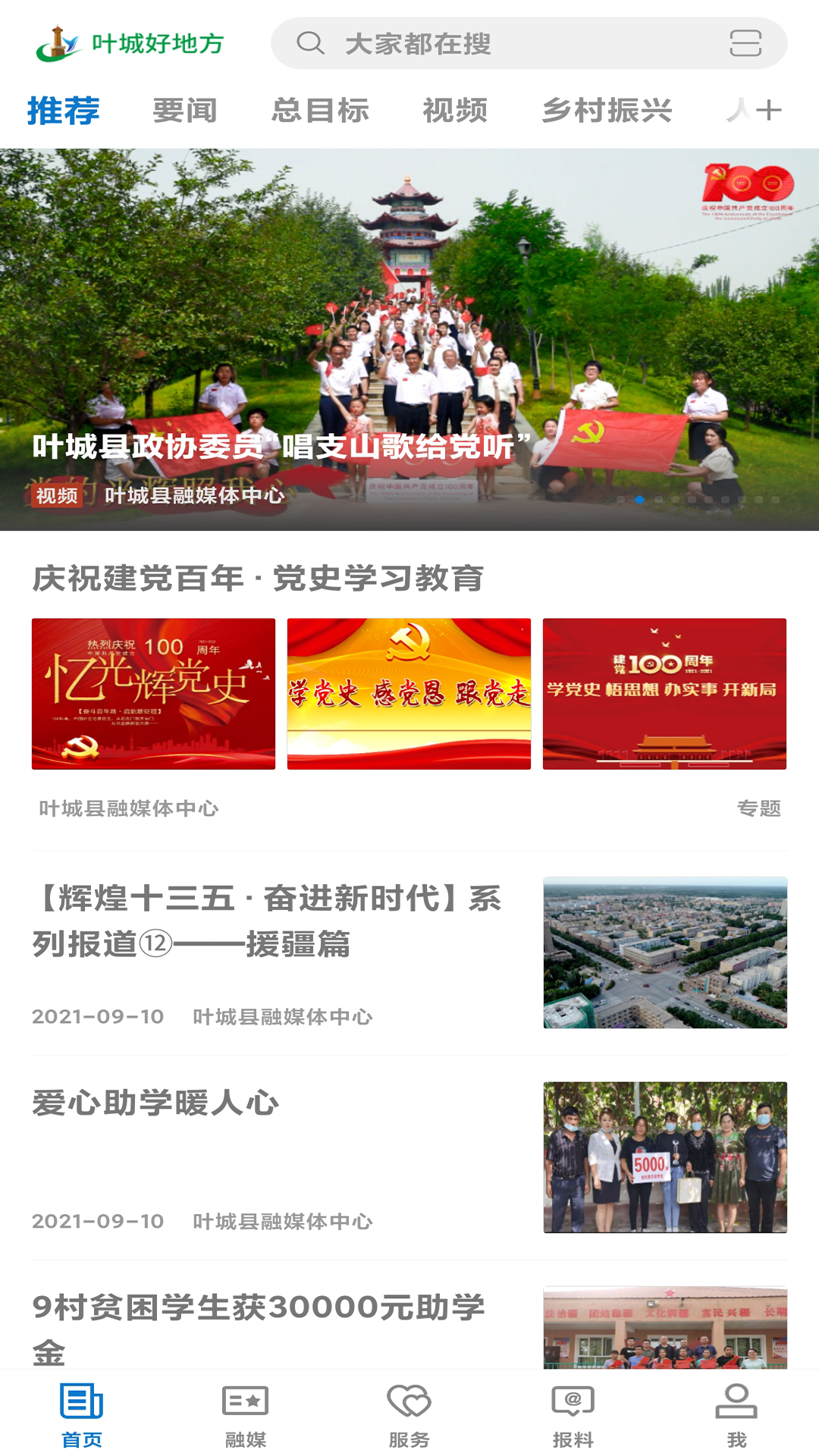 叶城好地方软件封面