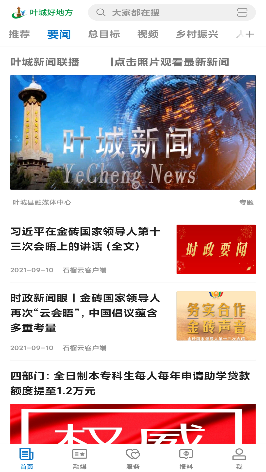 叶城好地方软件封面