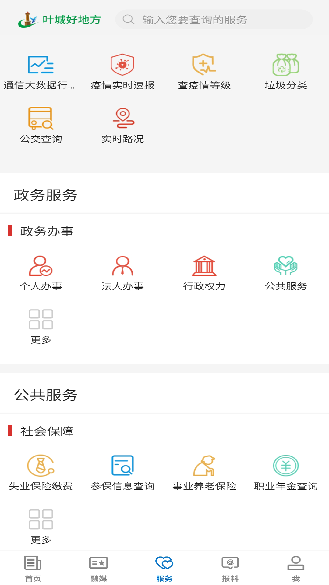 叶城好地方软件封面