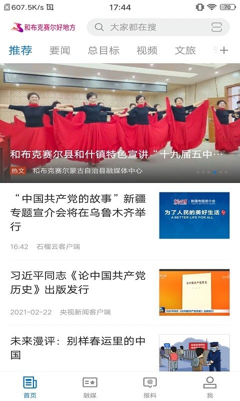 和布克赛尔好地方软件封面