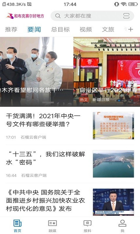 和布克赛尔好地方软件封面