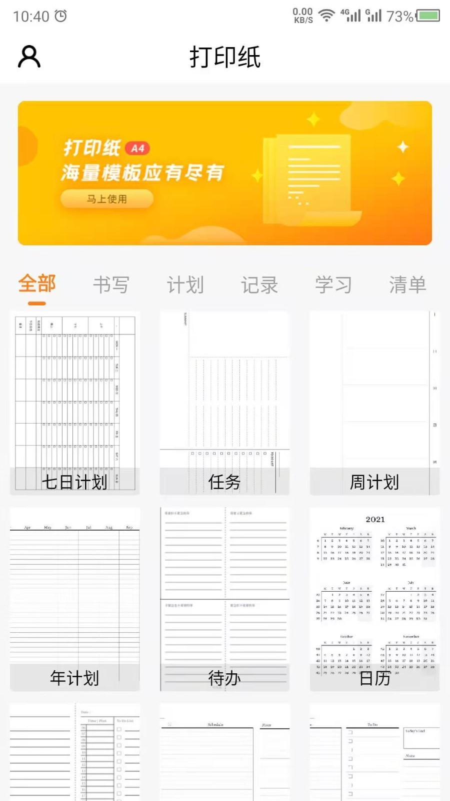 打印纸软件封面
