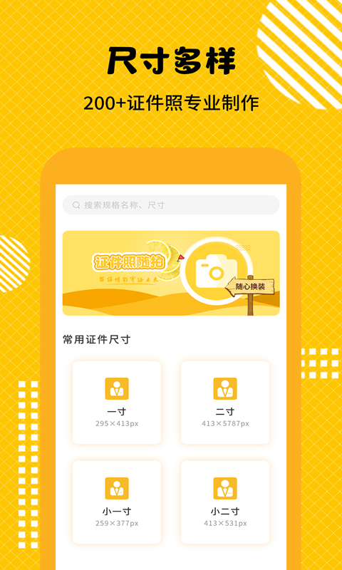 最美证件照软件封面