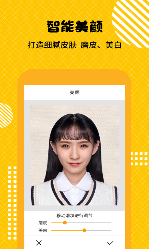 最美证件照软件封面