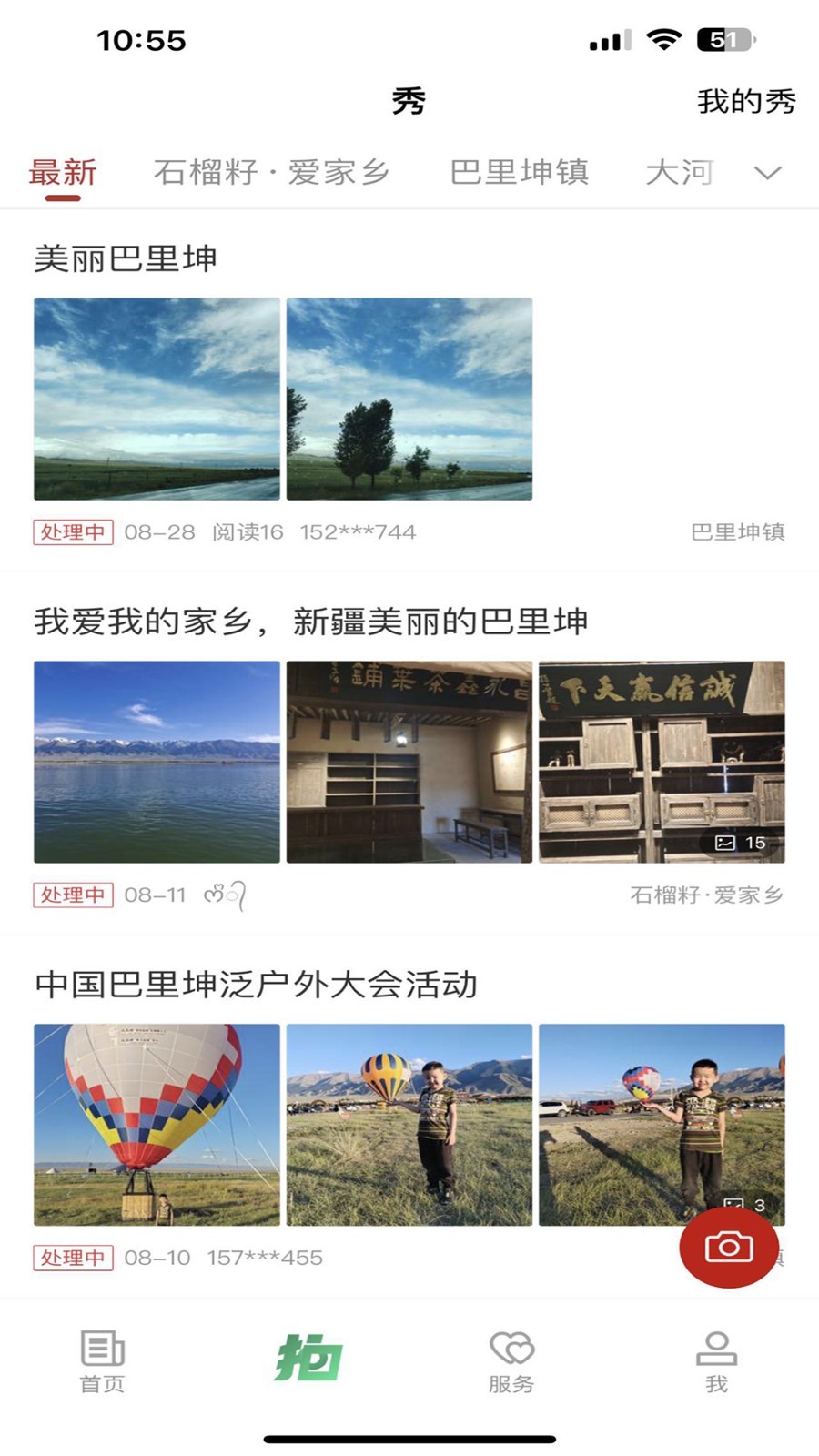 巴里坤好地方软件封面