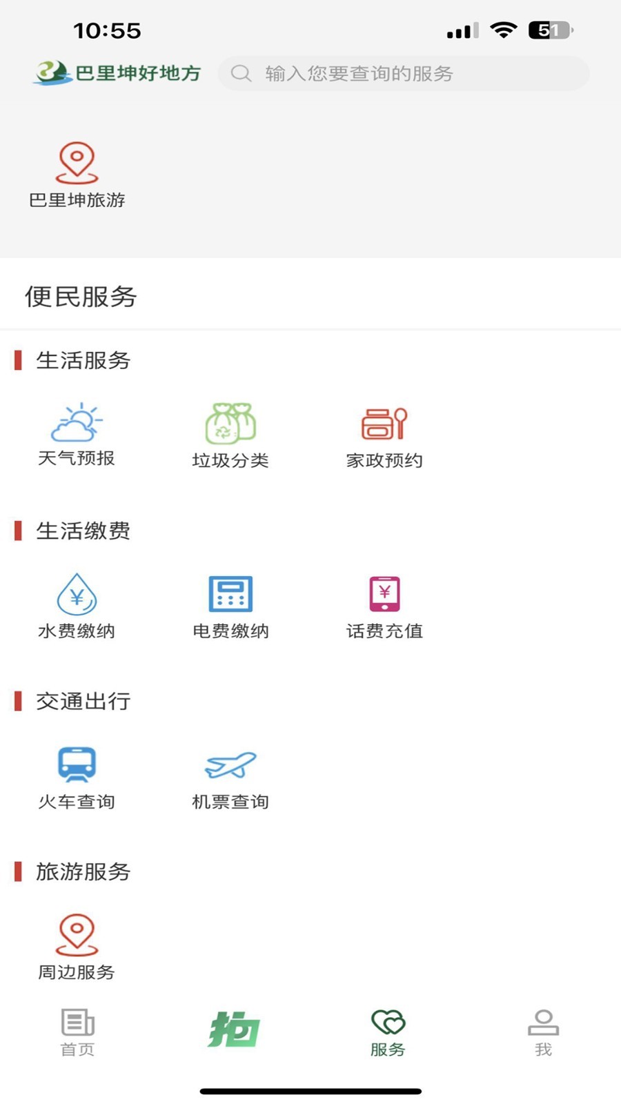 巴里坤好地方软件封面