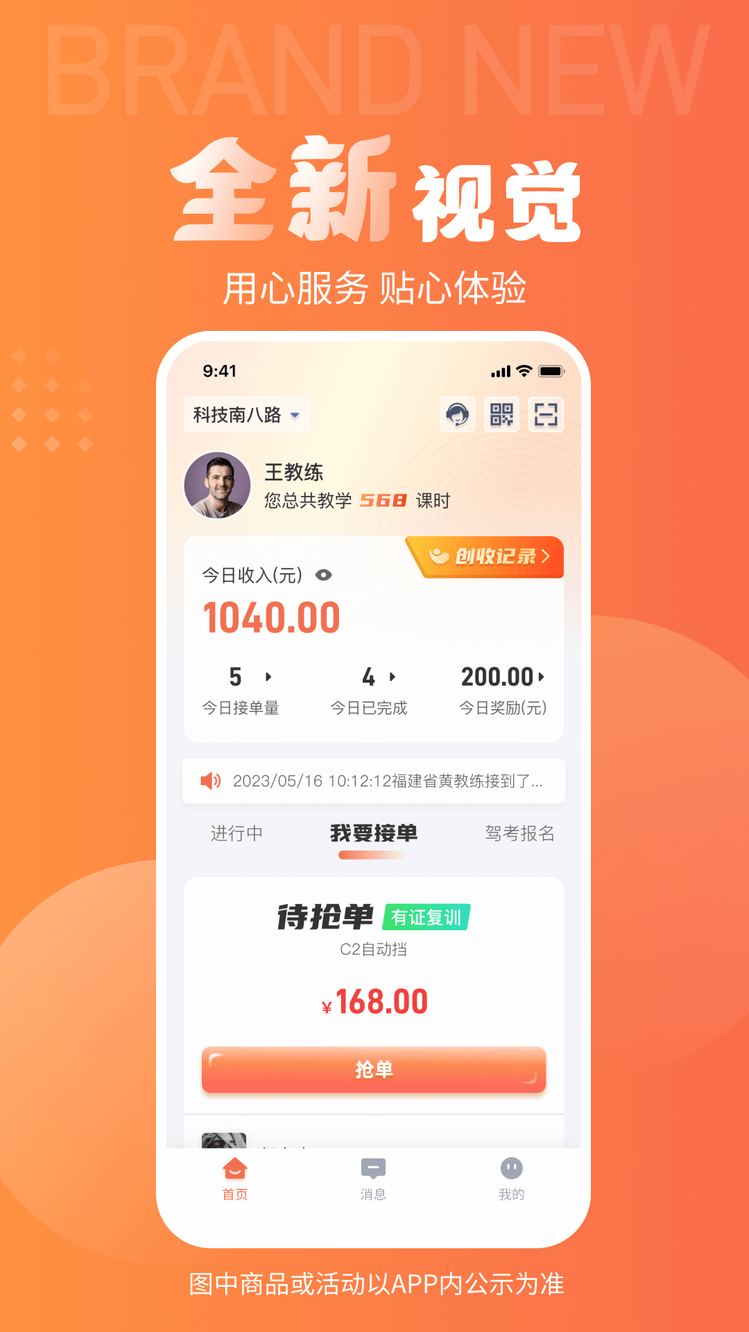 易练练车教练版软件封面