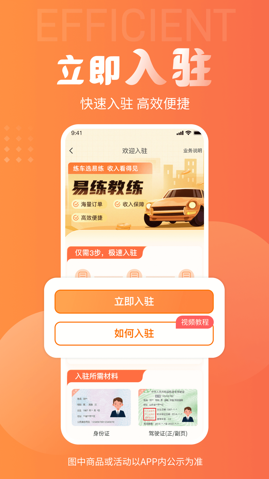 易练练车教练版软件封面