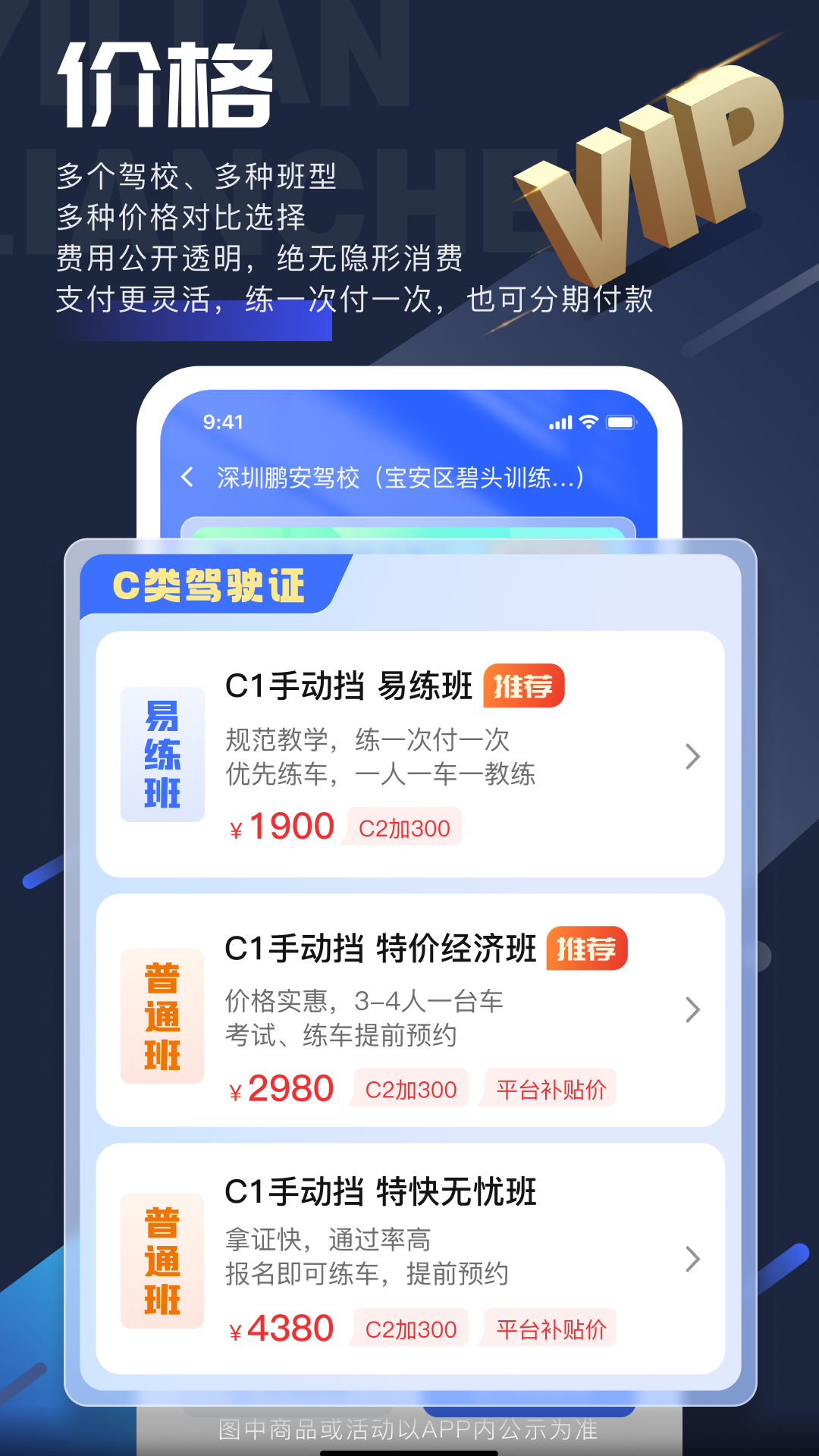 易练练车软件封面