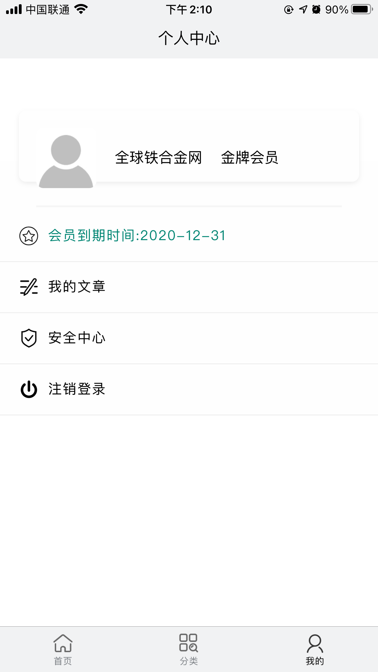 全球铁合金网软件封面