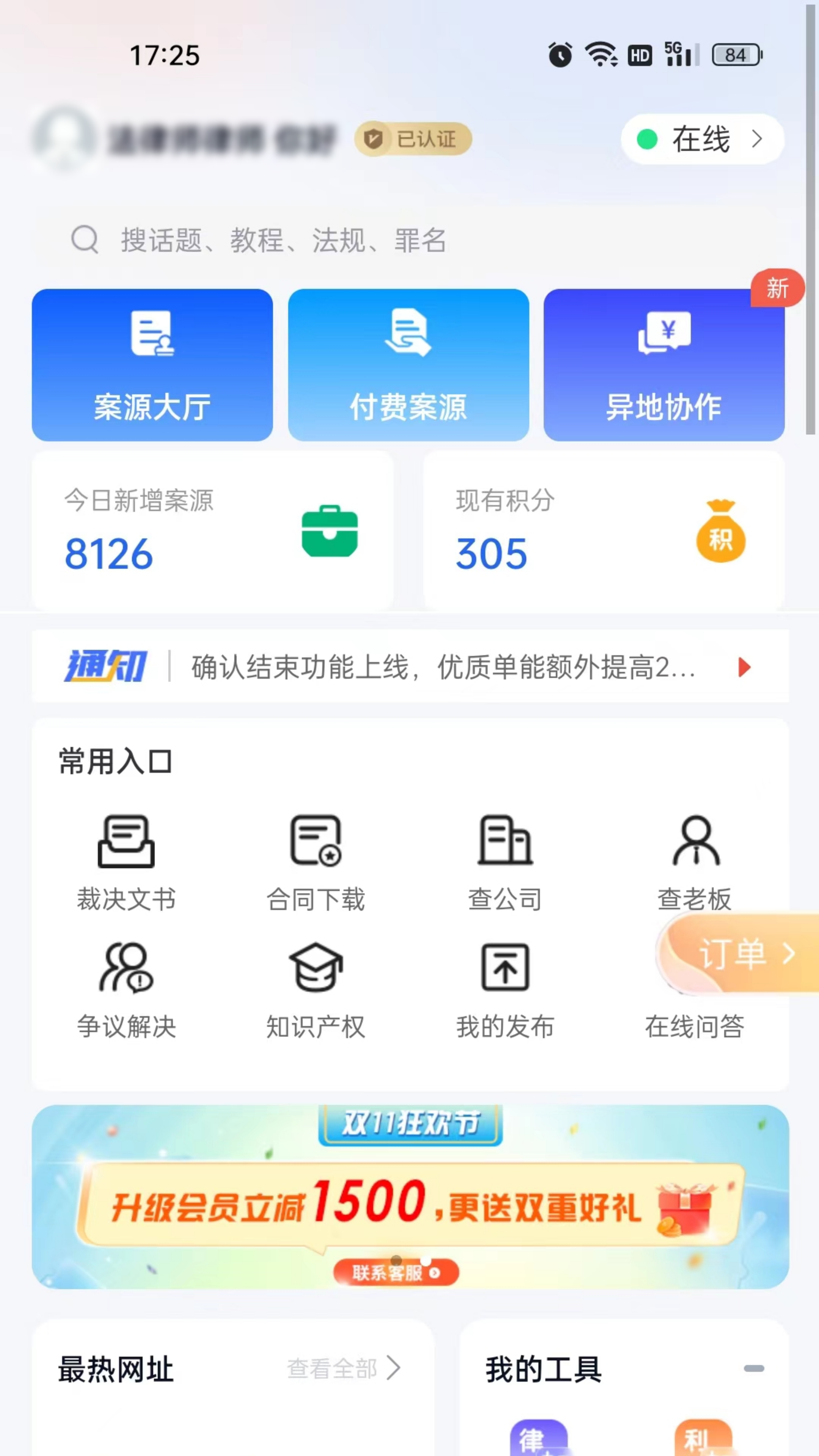 听律律师端软件封面
