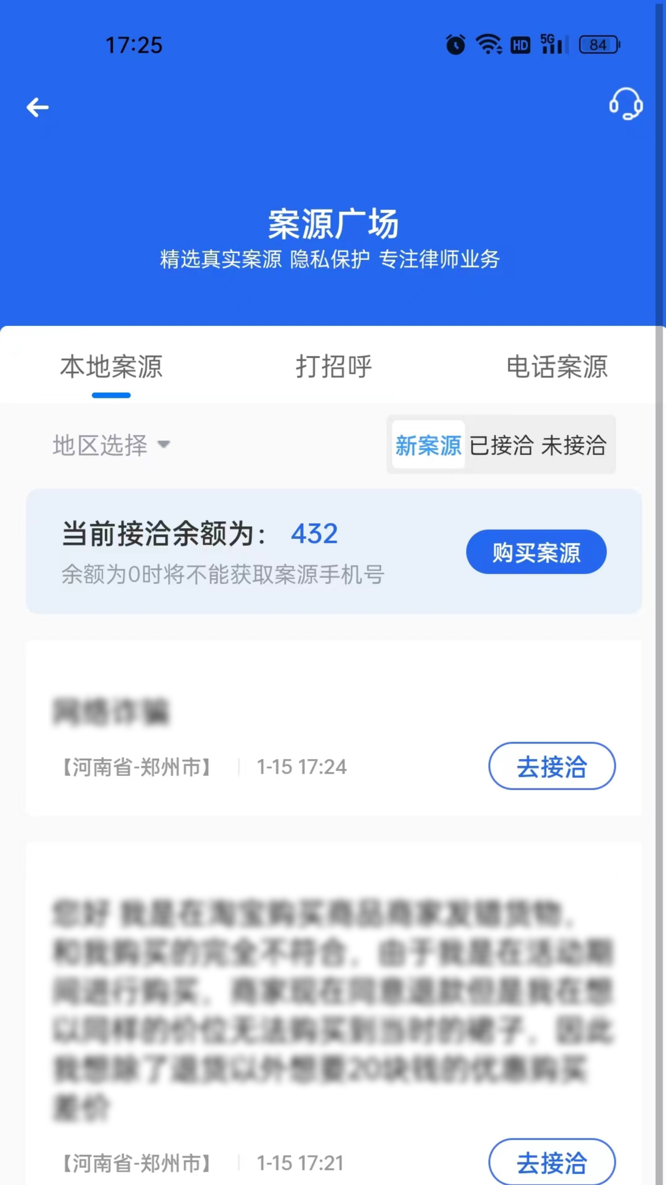 听律律师端软件封面