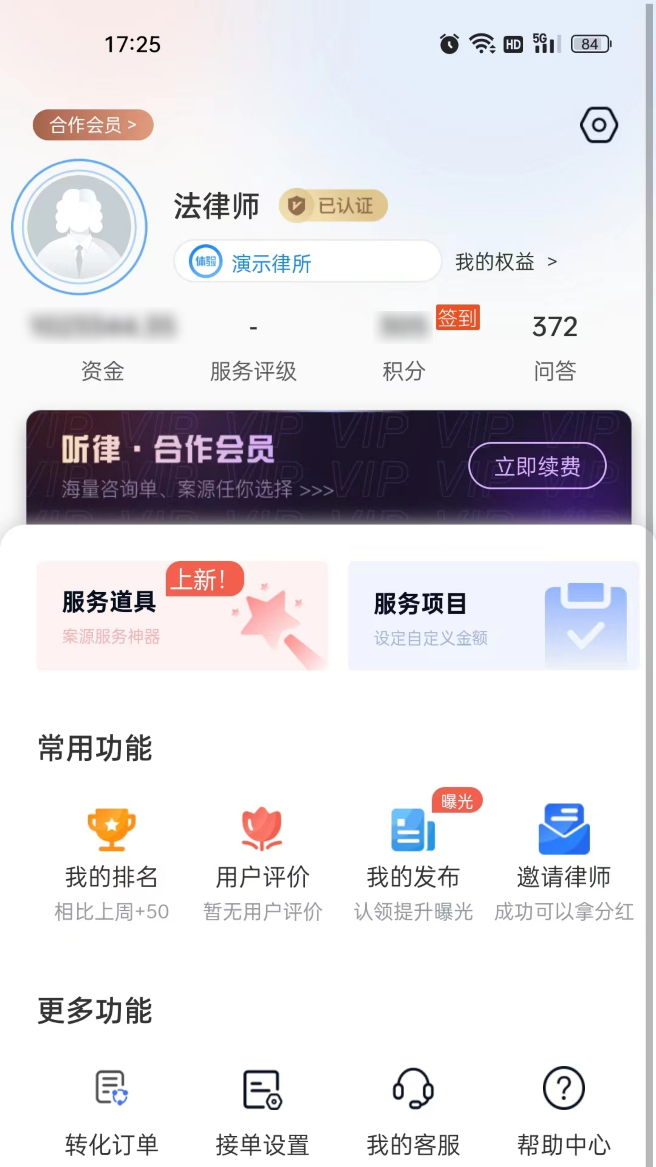 听律律师端软件封面