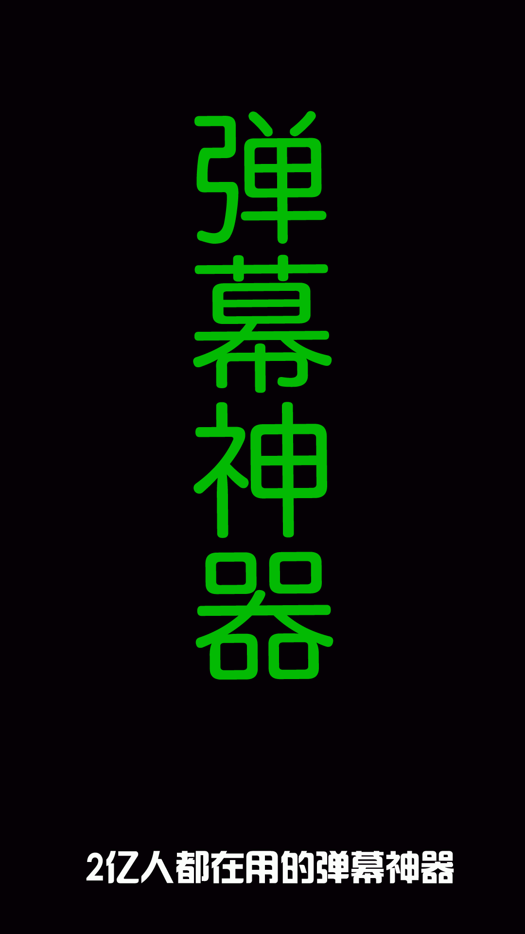 音乐闪光灯软件封面