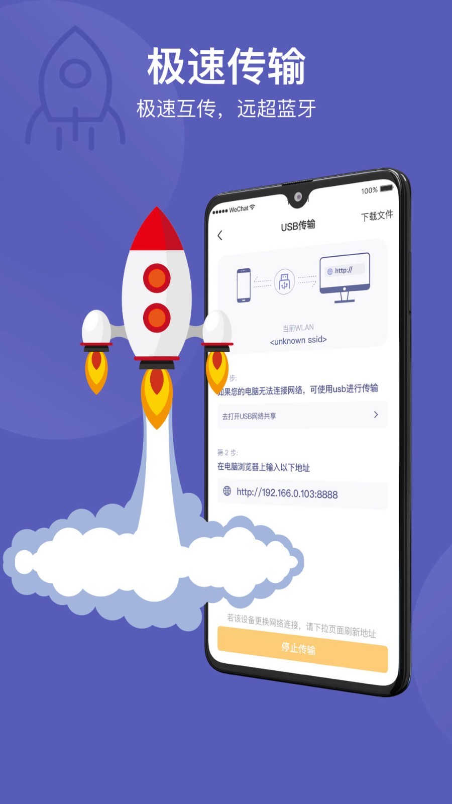 Hi传输助手软件封面