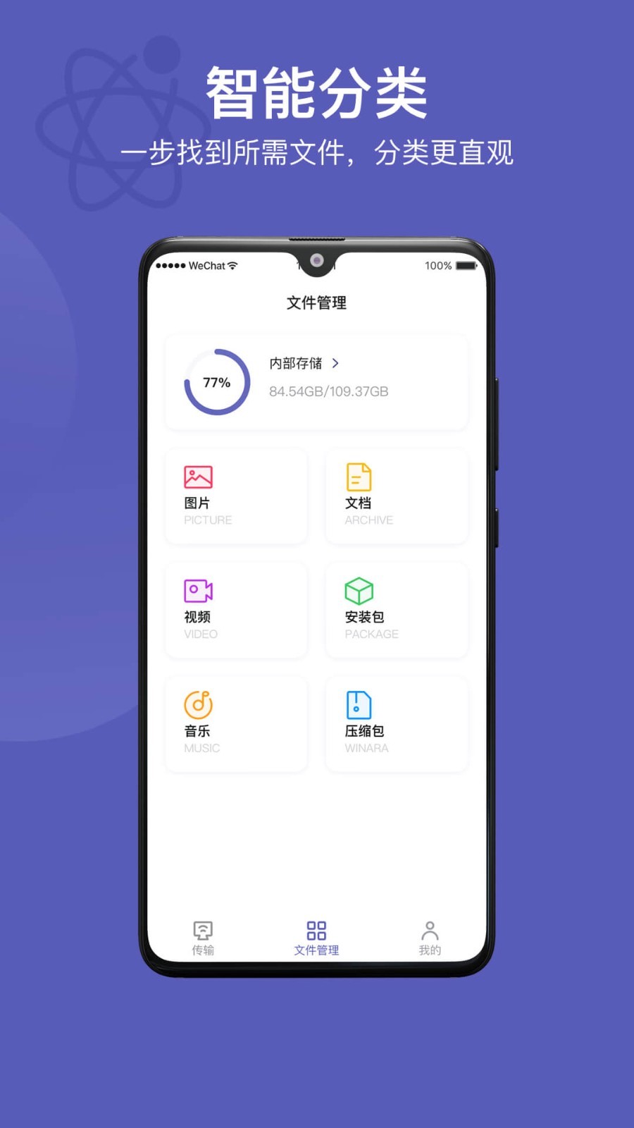 Hi传输助手软件封面