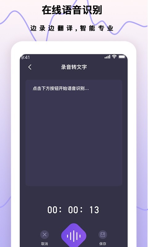 超级手机录音笔软件封面