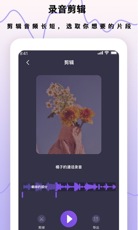 超级手机录音笔软件封面