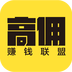 高佣赚钱联盟 v1.0.1 安卓版