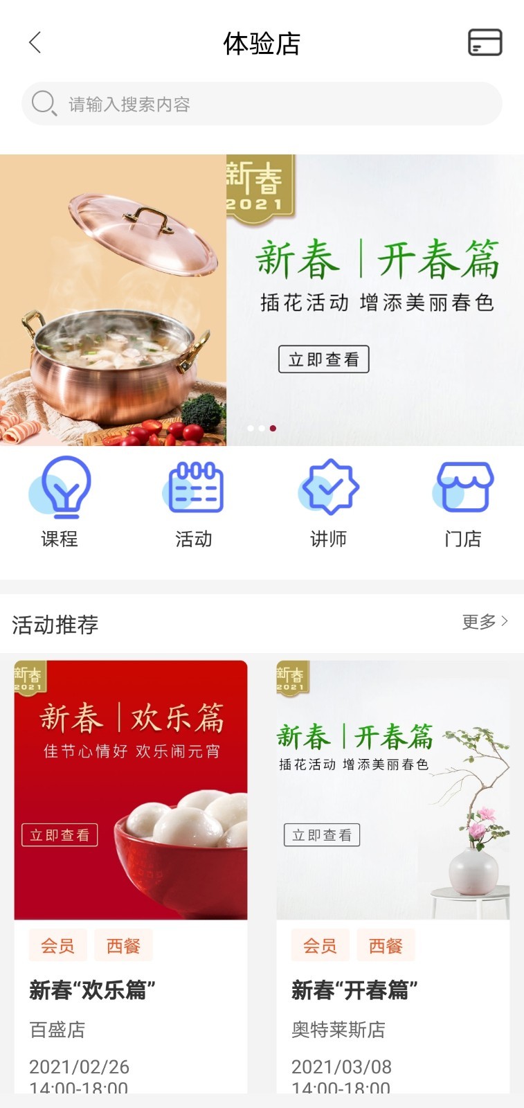 东味西厨软件封面