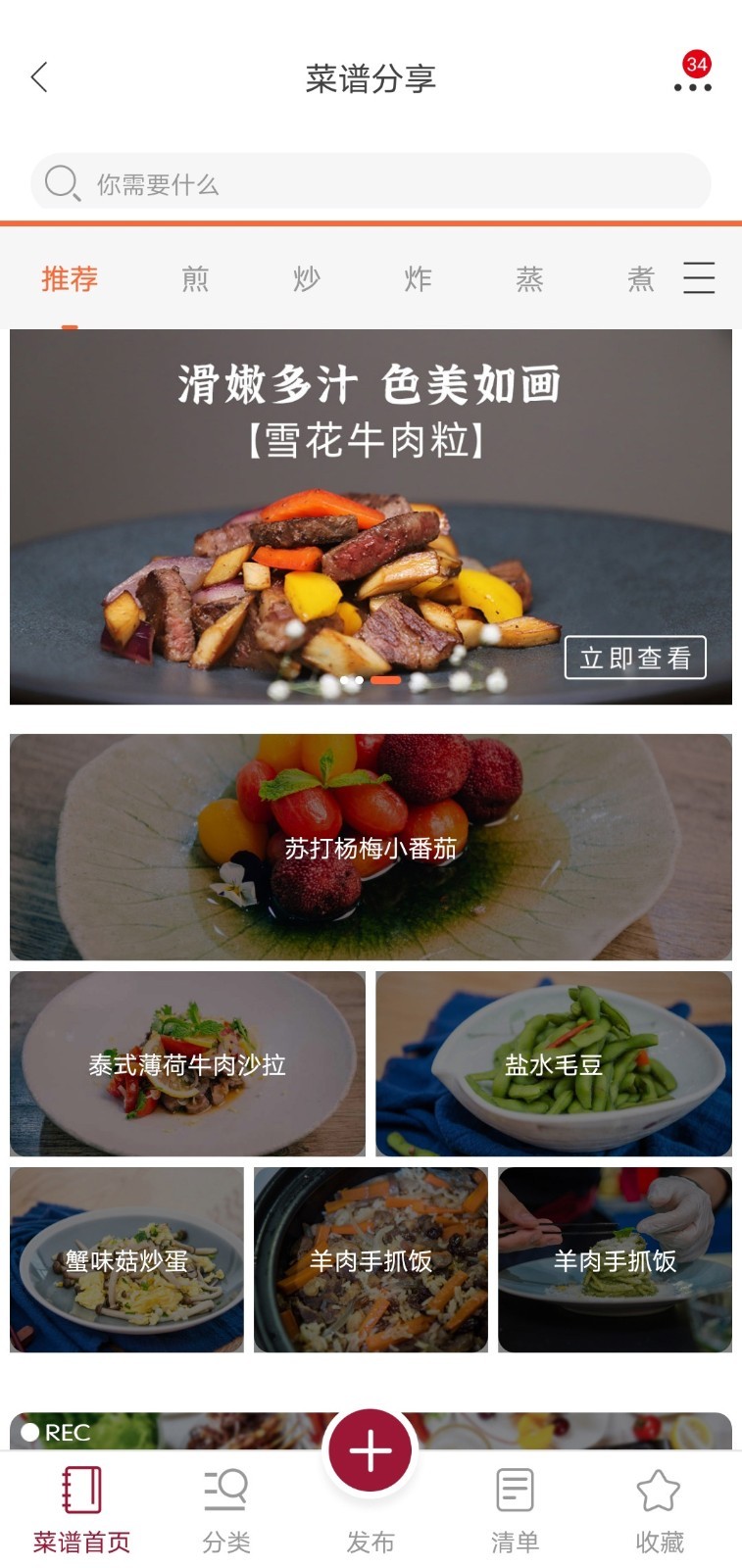 东味西厨软件封面