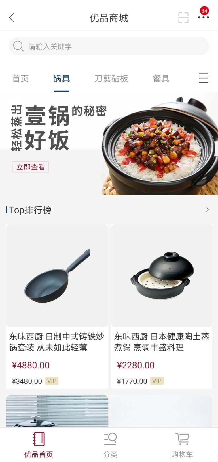 东味西厨软件封面