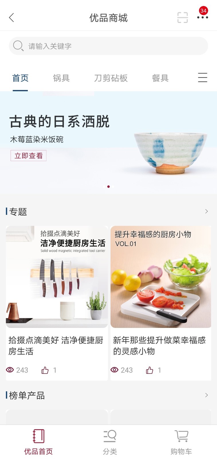 东味西厨软件封面