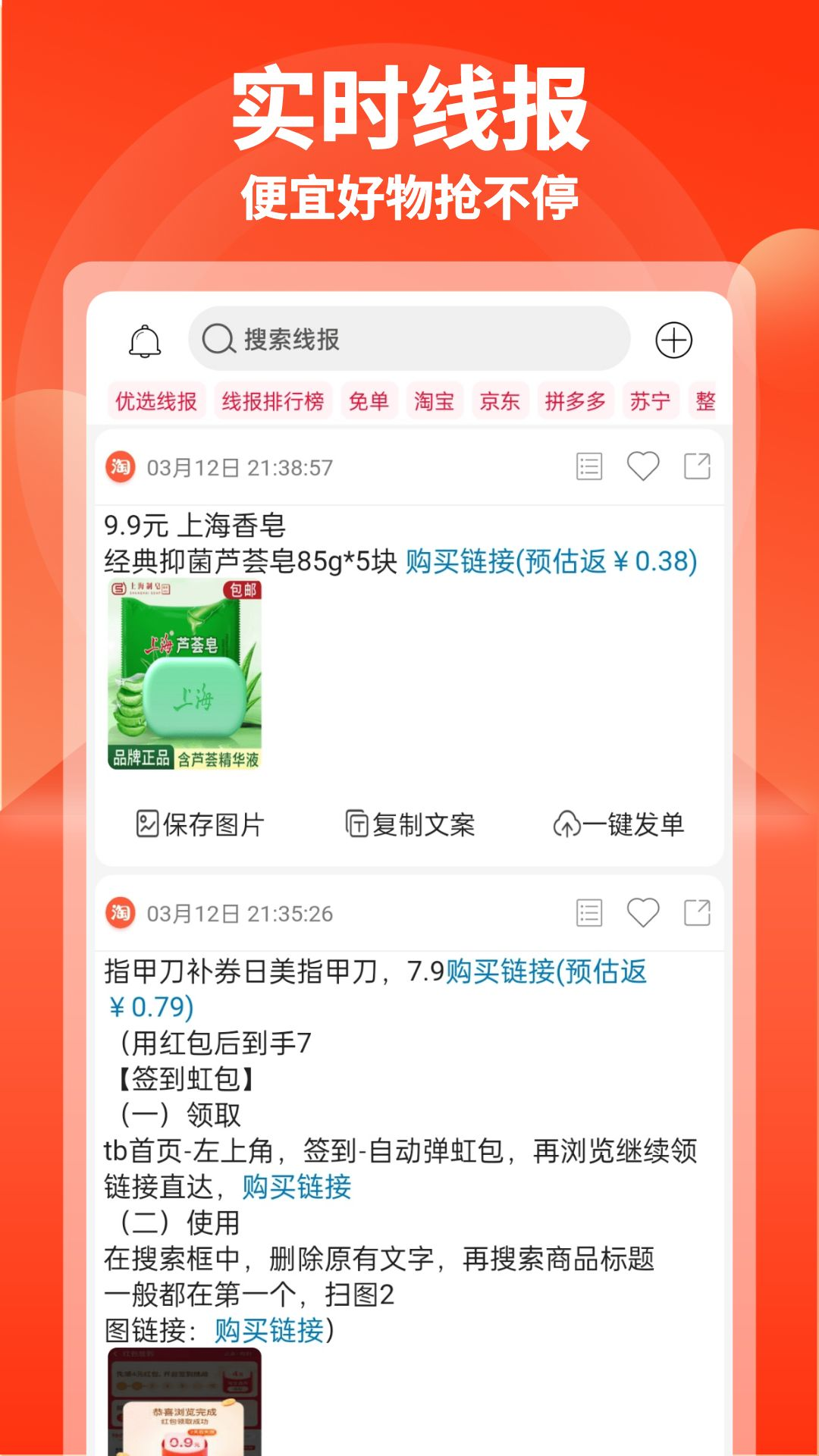 购省快报软件封面