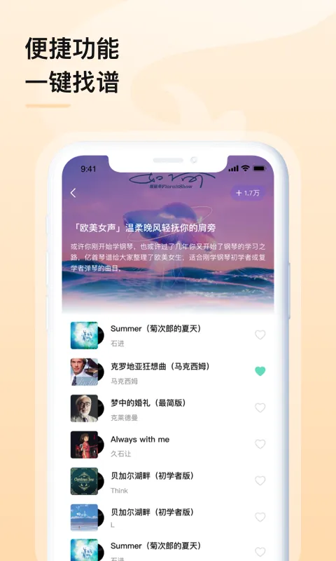 亿首琴谱软件封面