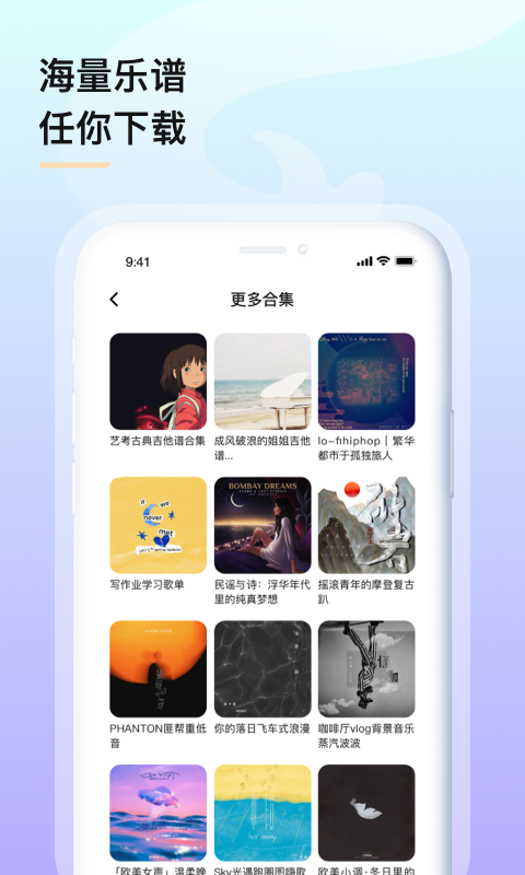 亿首琴谱软件封面
