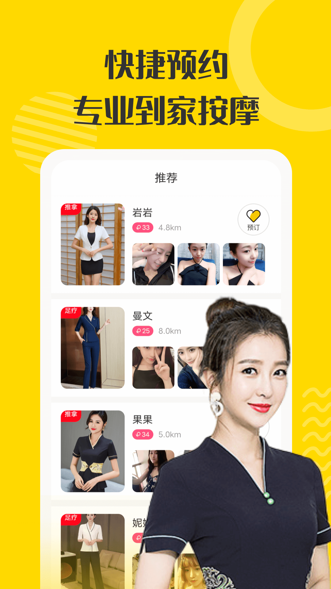 约按摩软件封面