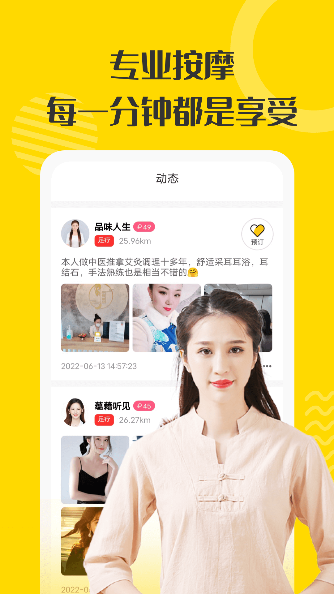 约按摩软件封面