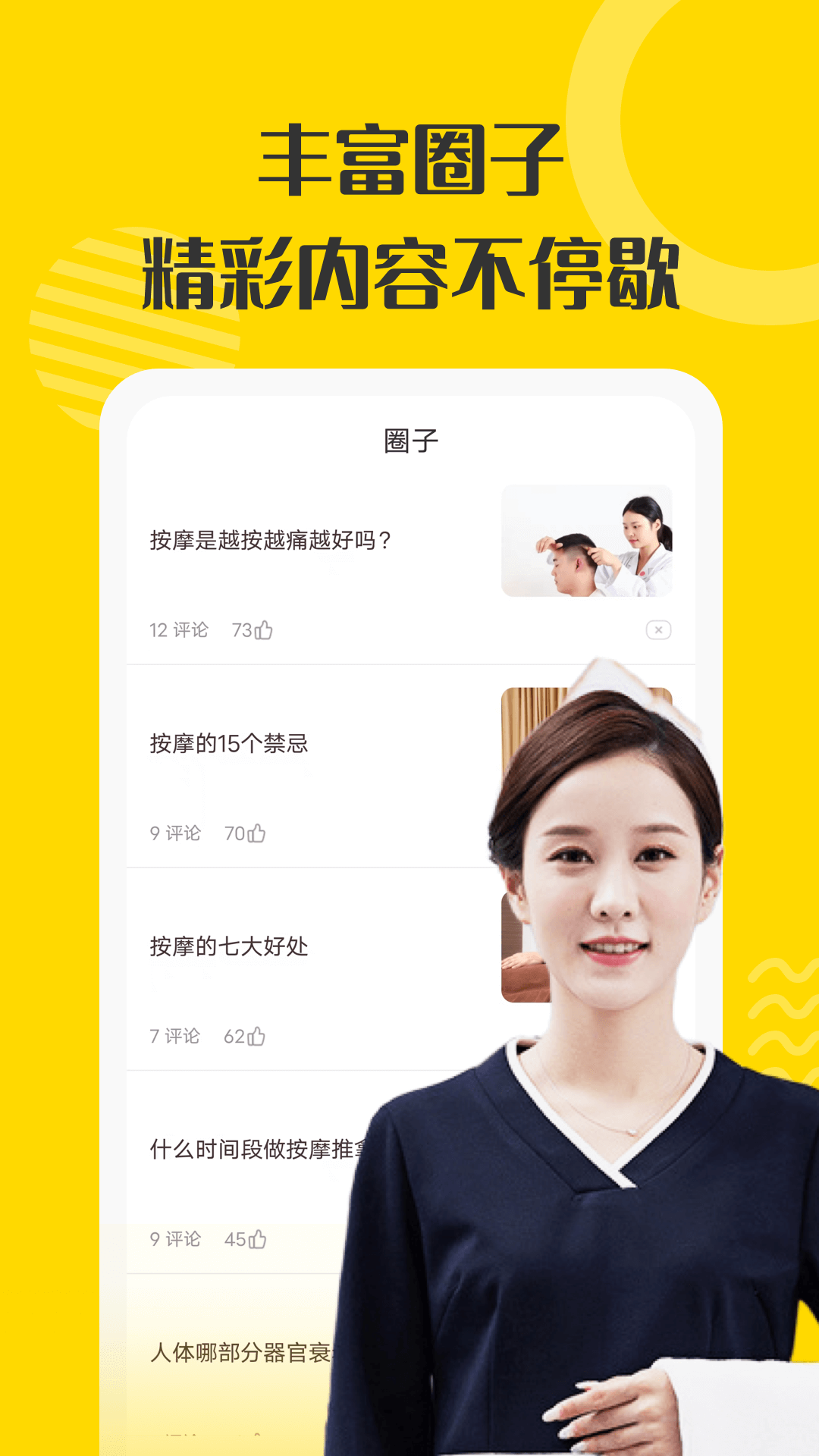 约按摩软件封面