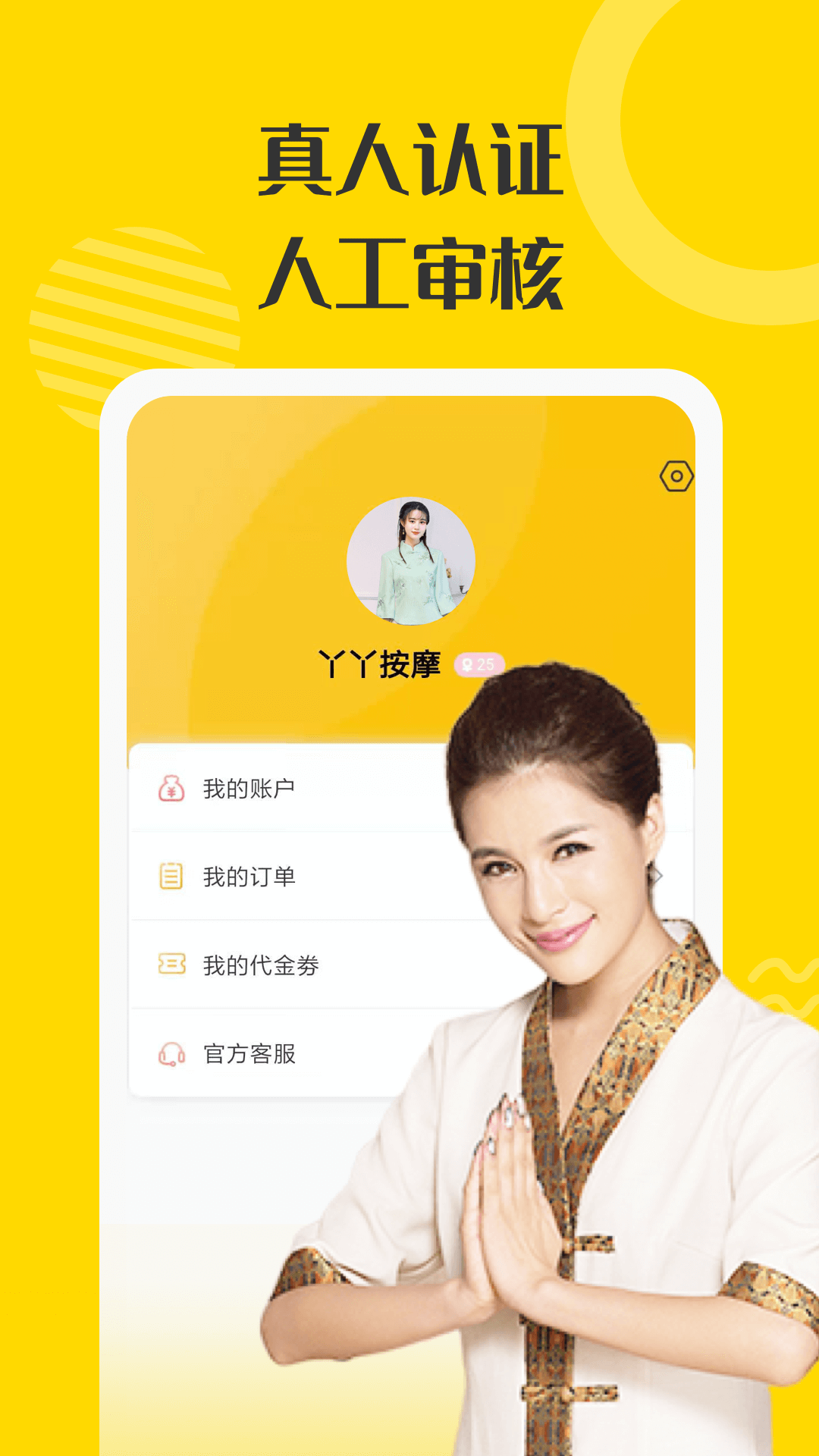 约按摩软件封面