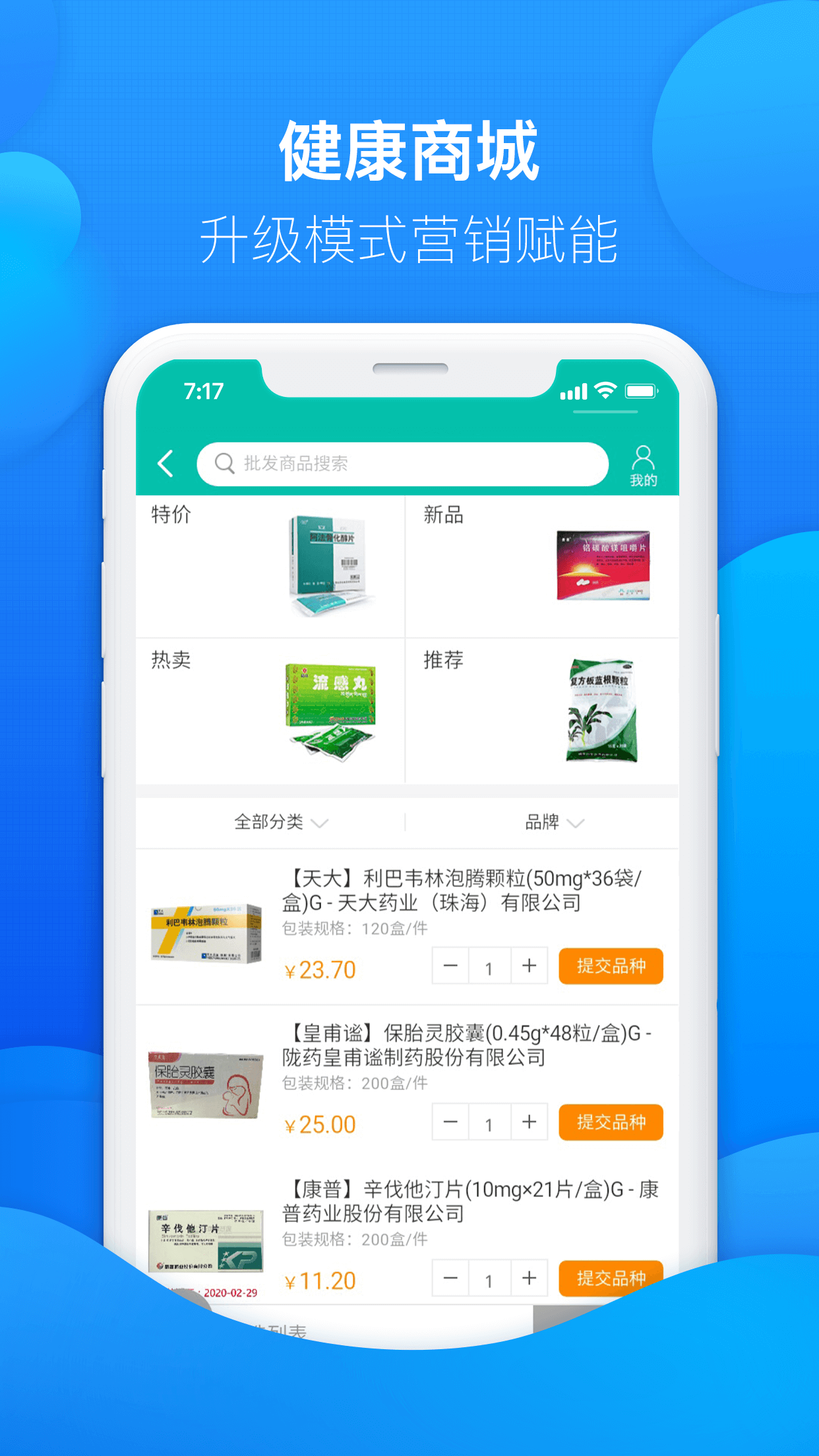 友德医药店端软件封面